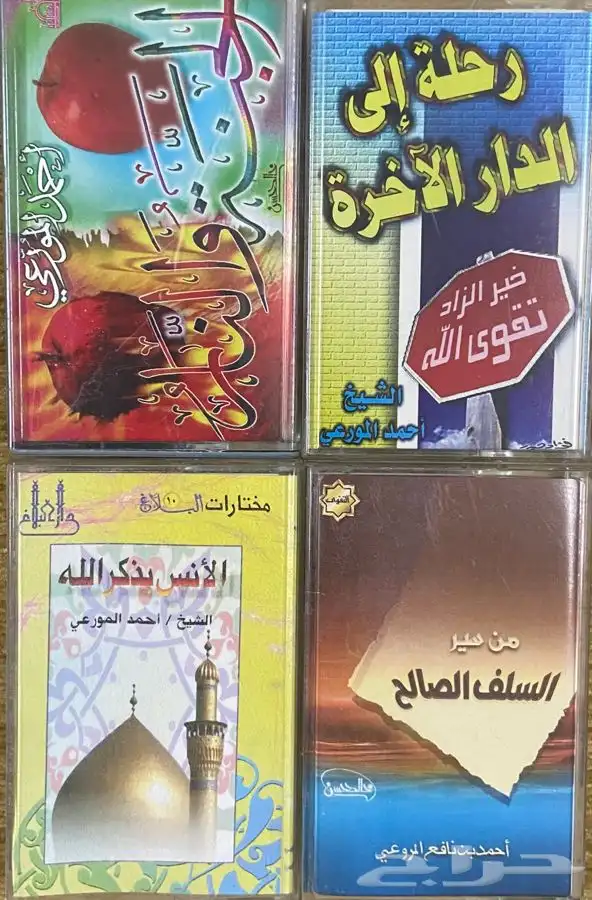 اشرطة كاسيت محاضرات وقصص واقعية (200) والقران الكريم نادرة . 88