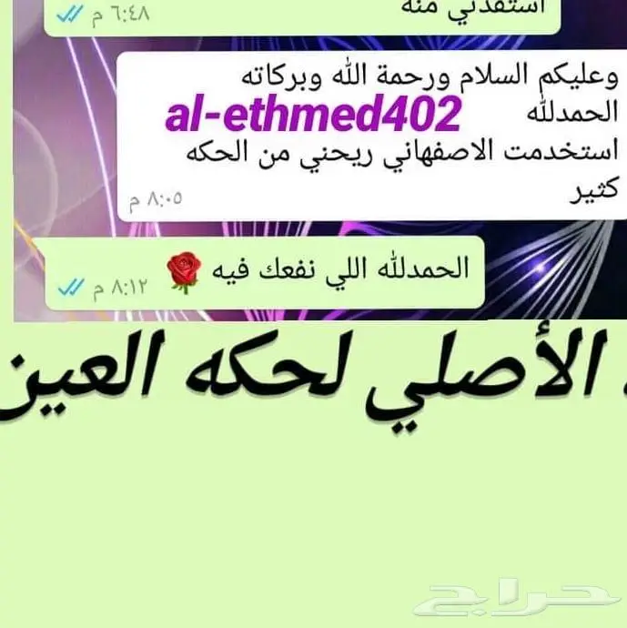 كحل الاثمد الأصلي ميه بالميه 7