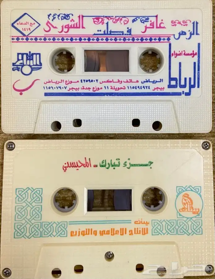 اشرطة كاسيت قرآن كريم 33