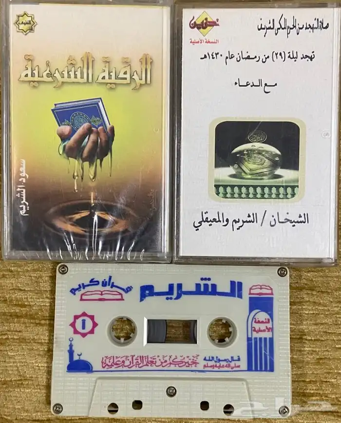 اشرطة كاسيت قرآن كريم 25