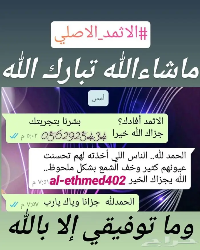 كحل الاثمد الأصلي ميه بالميه 16