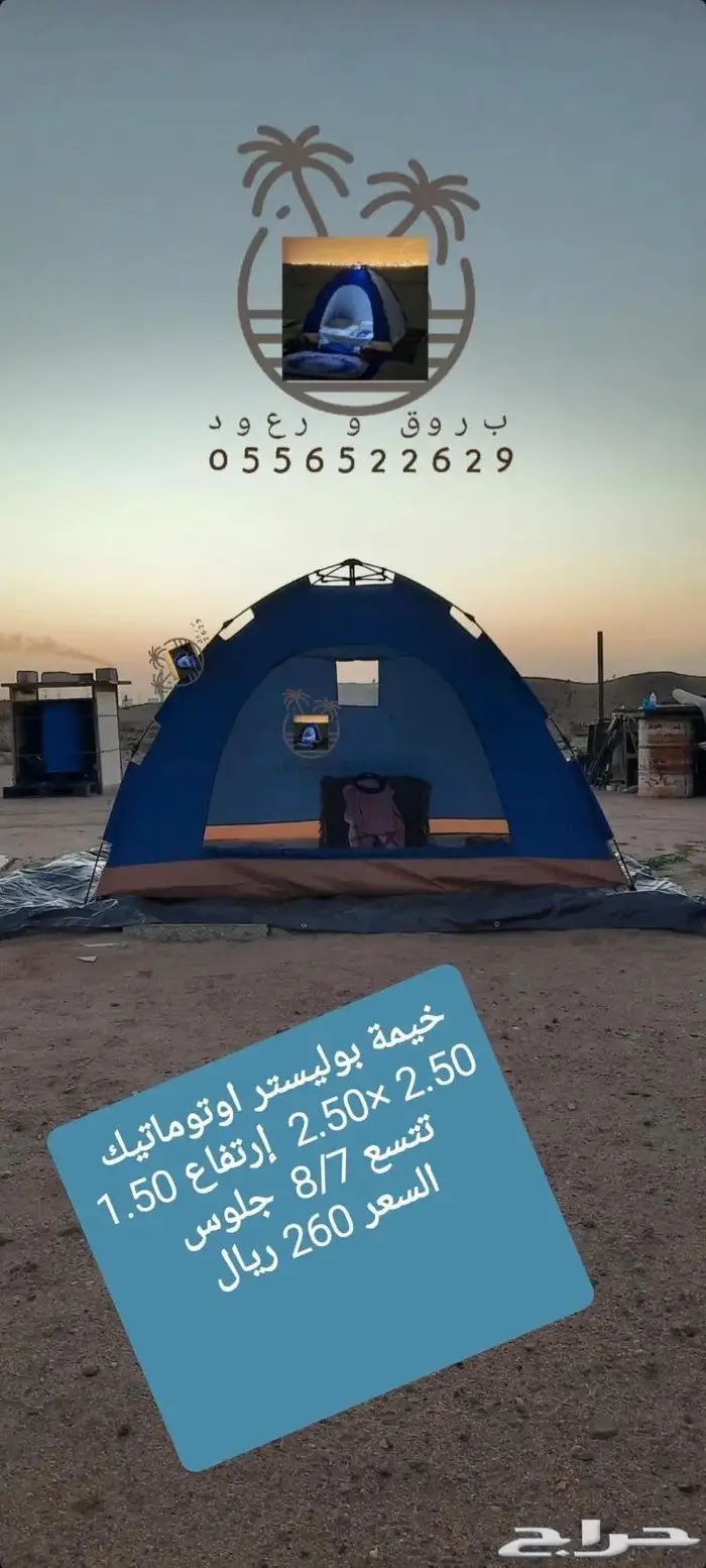 ناموسيات وخيام باشكال ومقاسات مختلفه 75