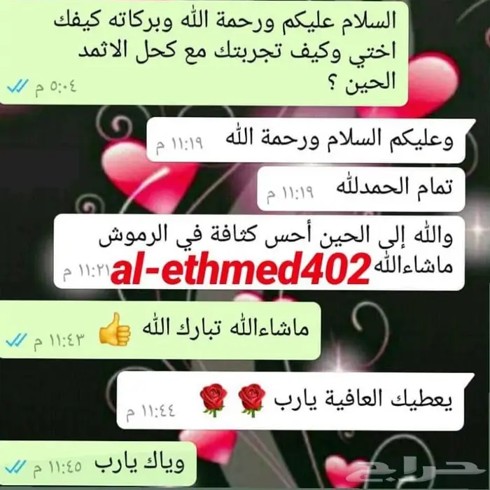 كحل الاثمد الأصلي ميه بالميه 5