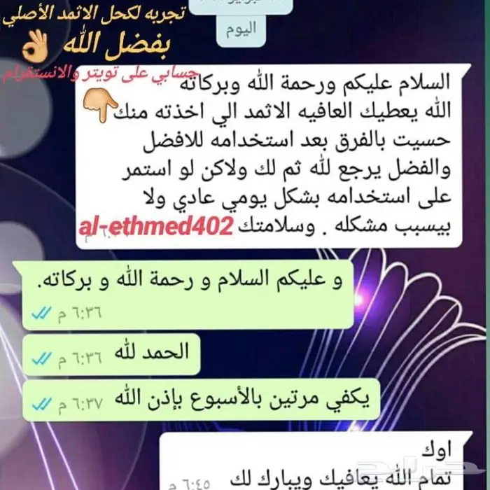 كحل الاثمد الأصلي ميه بالميه 17