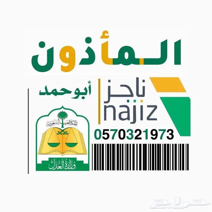 ماذون زواج 500 ريال وانجاز فوري 0