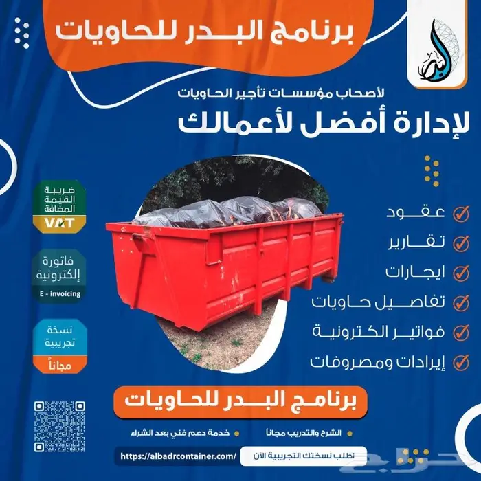 برنامج محاسبة وإدارة لجميع شركات تأجير الحاويات 0