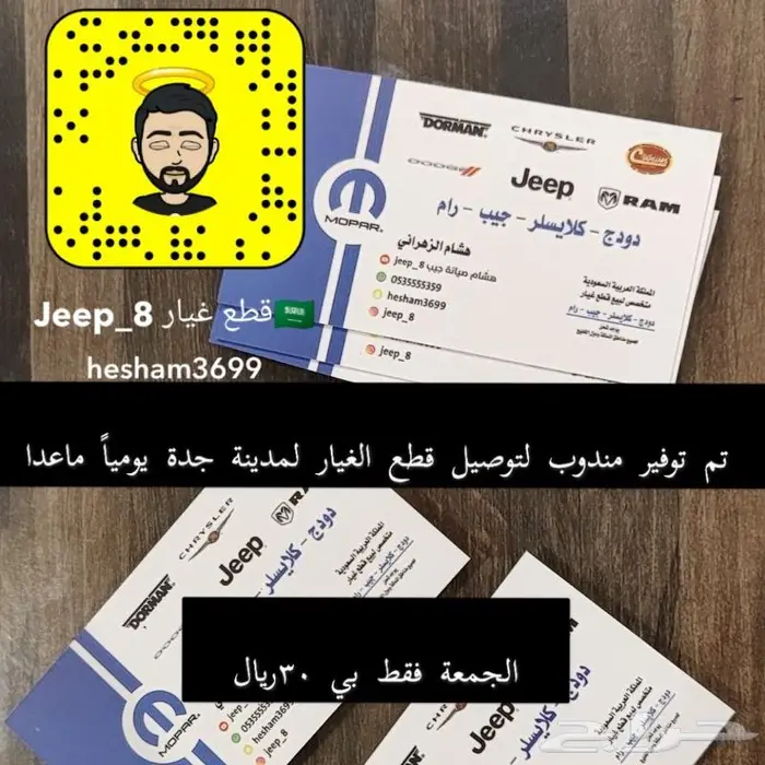 قطع غيار جيب شروكي جيب رانجلر جيب جراند شروكي 27