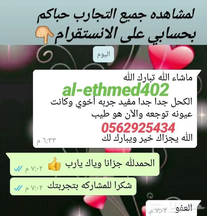 كحل الاثمد الأصلي ميه بالميه 11