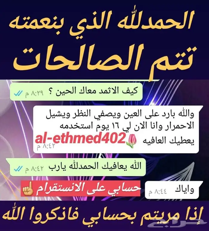 كحل الاثمد الأصلي ميه بالميه 19
