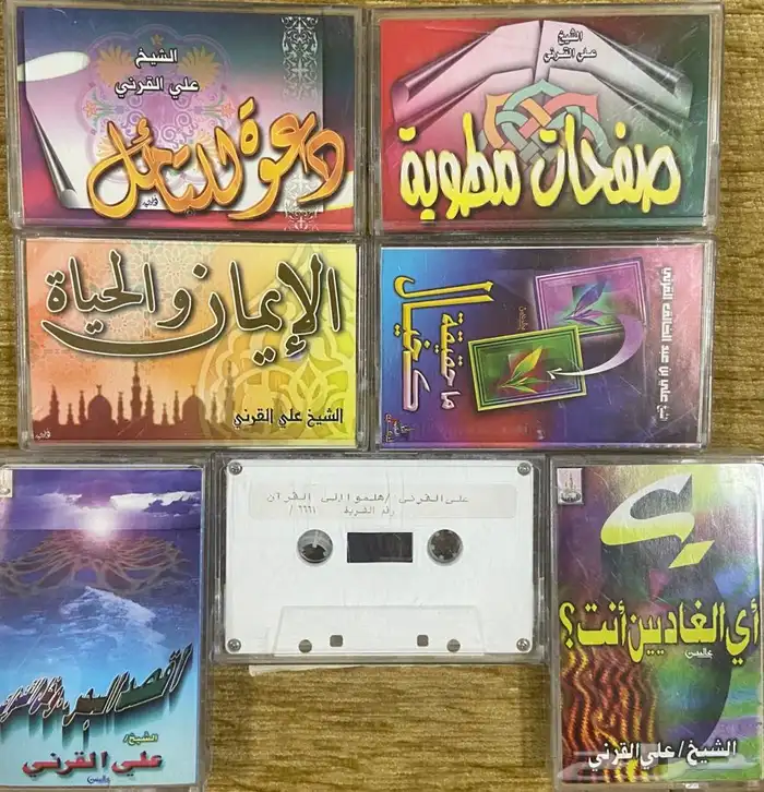 اشرطة كاسيت محاضرات وقصص واقعية (200) والقران الكريم نادرة . 86