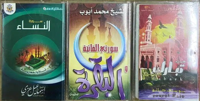 اشرطة كاسيت قرآن كريم 27