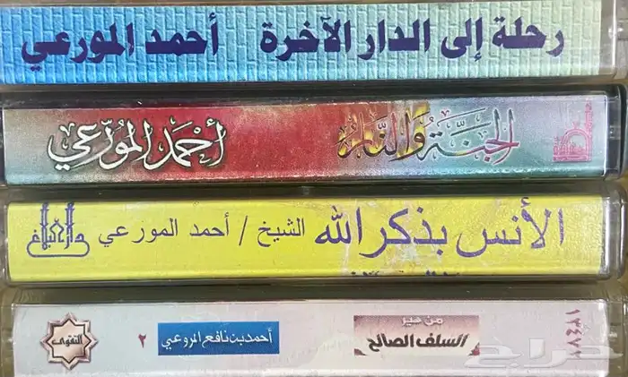 اشرطة كاسيت محاضرات وقصص واقعية (200) والقران الكريم نادرة . 87