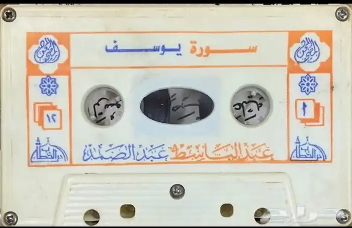 اشرطة كاسيت قرآن كريم 12