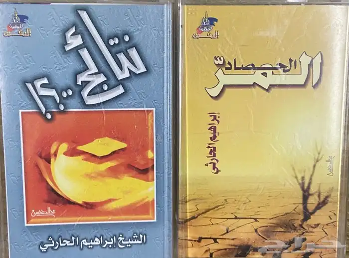 اشرطة كاسيت محاضرات وقصص واقعية (200) والقران الكريم نادرة . 89