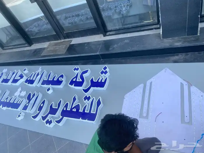حروف بارزه طباعه استيكرات وحروف بارزه وكلادينج 14
