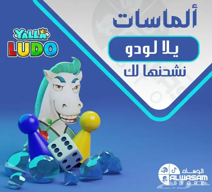شحن يلا لودو 0