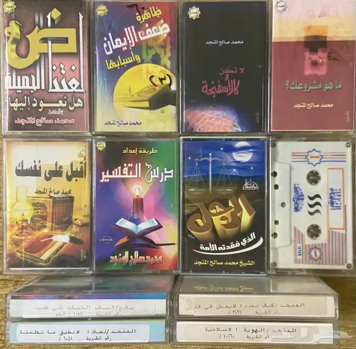 اشرطة كاسيت محاضرات وقصص واقعية (200) والقران الكريم نادرة . 80