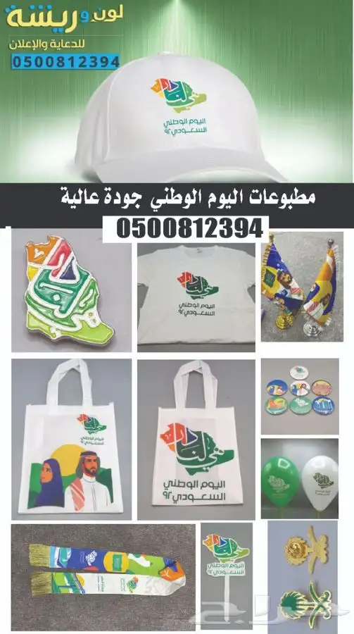 مطبوعات اليوم الوطني 1