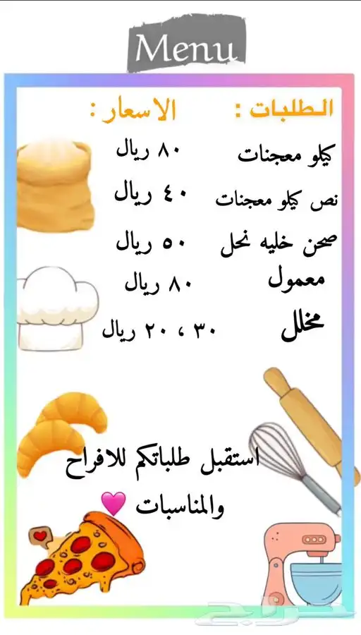اسر منتجه جده 1