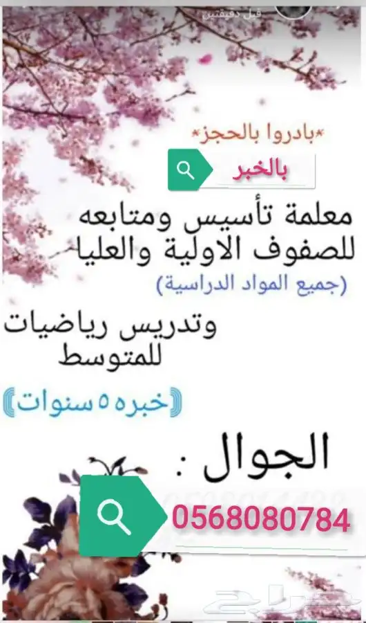 معلمة خصوصي 0