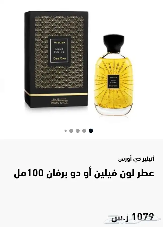 عطور Atelier des Ors الفاخرة بالذهب 1