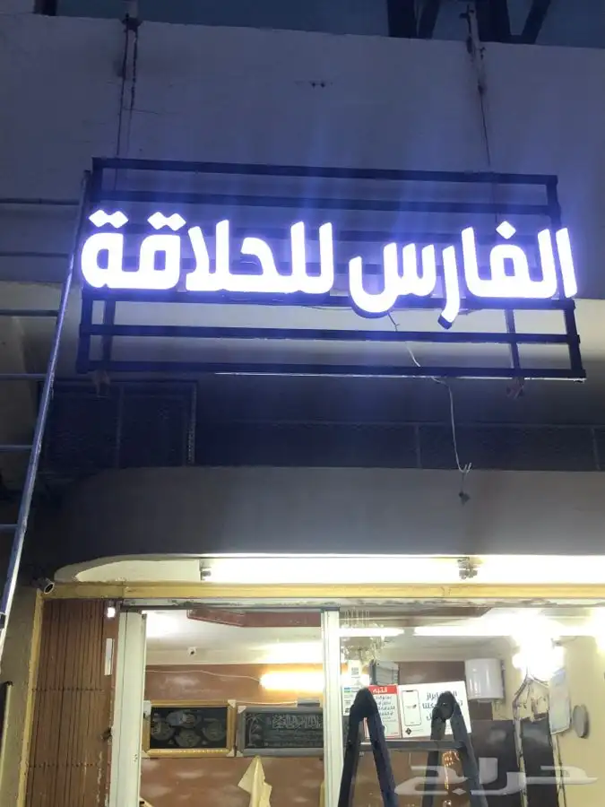 لوحات محلات كلادينج حروف بارزة طباعة و تركيب بانر و استيكر 12