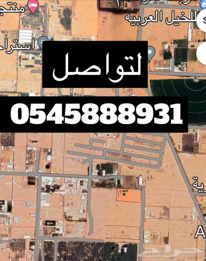 عرض ارض الرحمانيه العفجه الخرج الرياض الدلم الرفايع الهياثم 0
