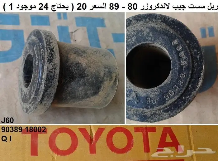 قطع تويوتا قديمه 59