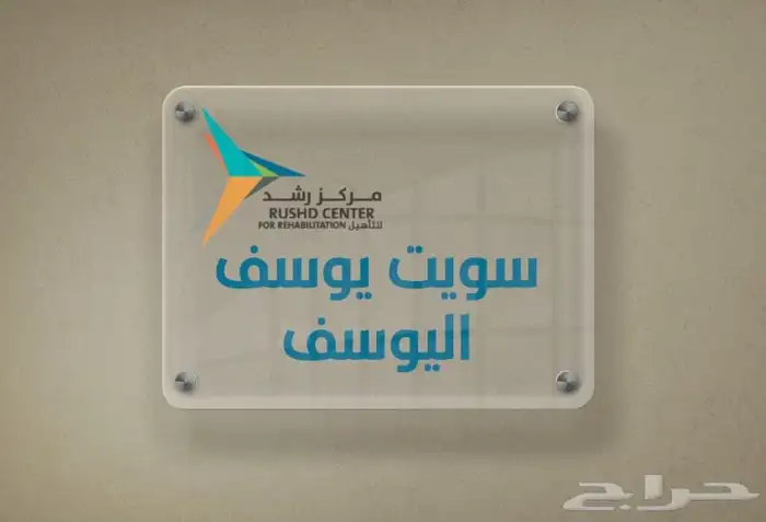 لوحة محل حروف بارزة استيكرات و بانر و اكريلك 24