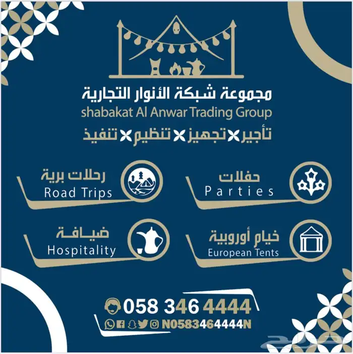 تأجير و تجهيز حفلات و رحلات برية و ضيافة بكامل محتوياتة 5