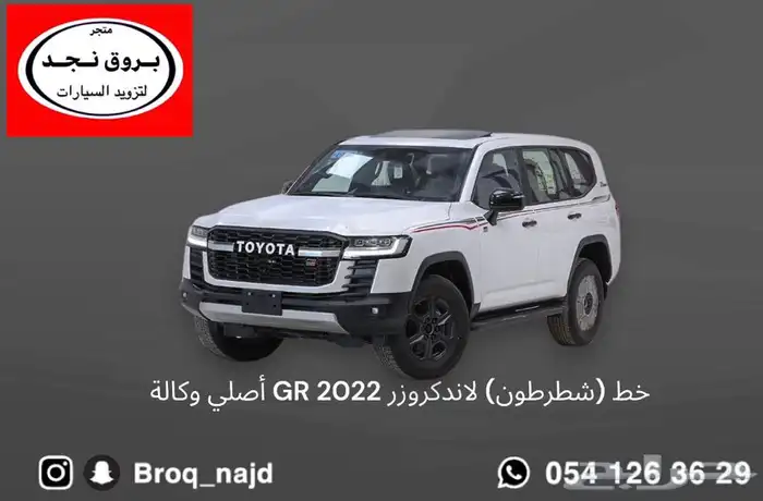 خطوط لاندكروزر 2023 أصلي وكالة 4