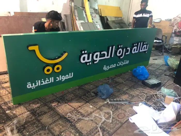 لوحات محلات كلادينج حروف بارزة طباعة و تركيب بانر و استيكر 16