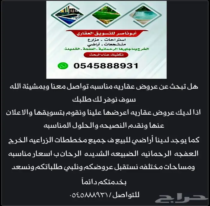 عرض ارض الرحمانيه العفجه الخرج الرياض الدلم الرفايع الهياثم 1