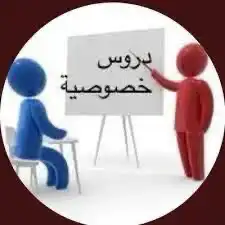 معلم تأسيس و متابعة للمرحلة الابتدائية والمتوسطة خبرة 15عام 0