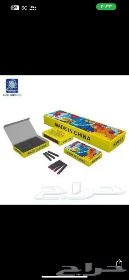 العاب ناريه طراطيع 10