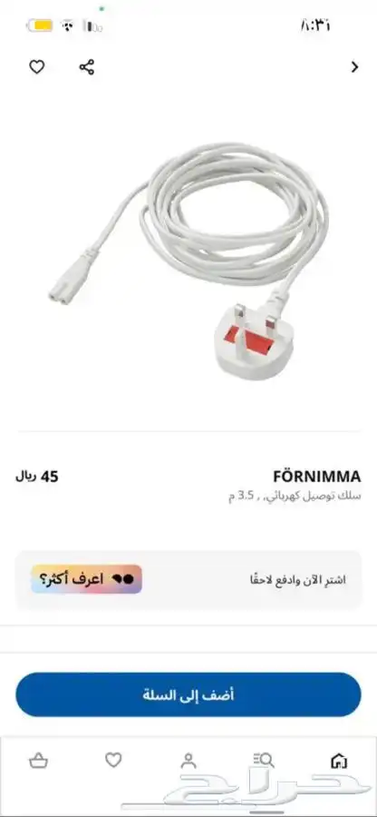 أغراض من ايكيا جديدة 25