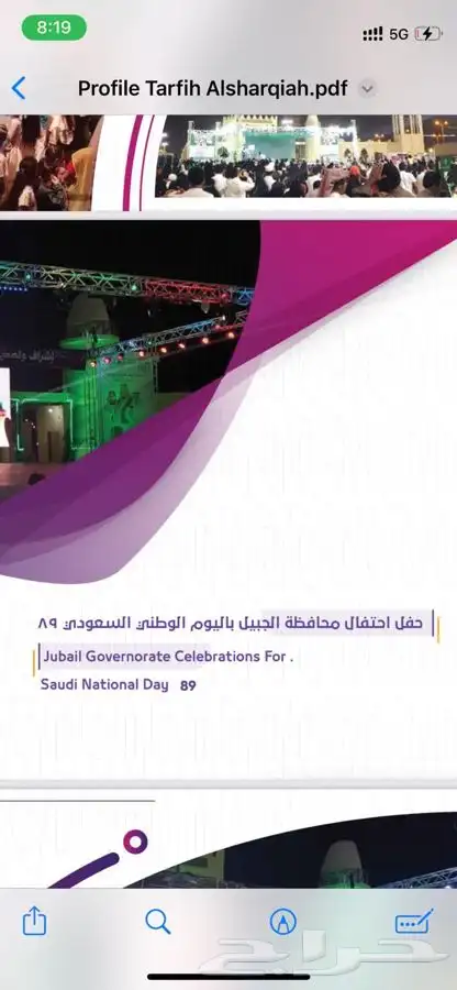 تجهيزات اليوم الوطني 4