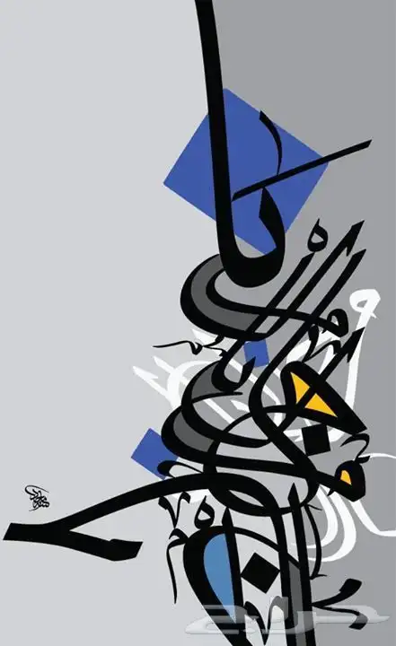 رسام جداريات 3