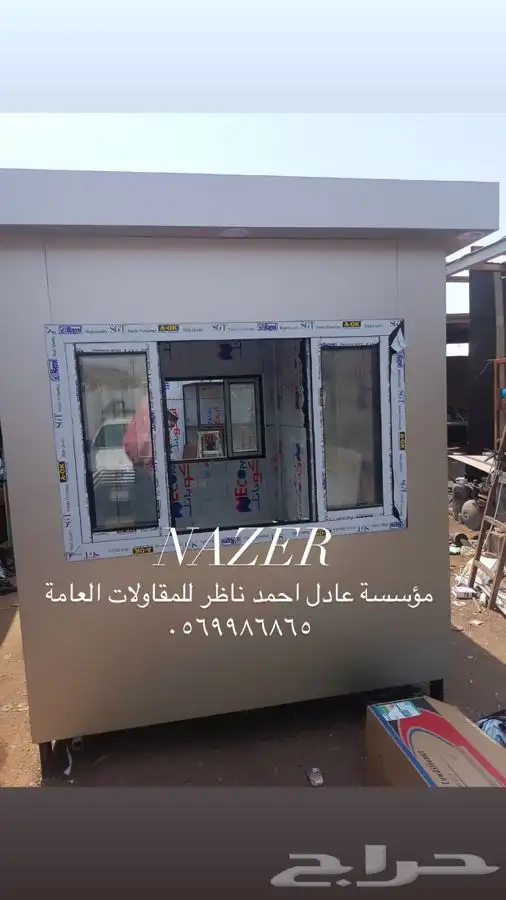 كشكات حراسة مودرن كشكات حراس و بركسات بركس 1