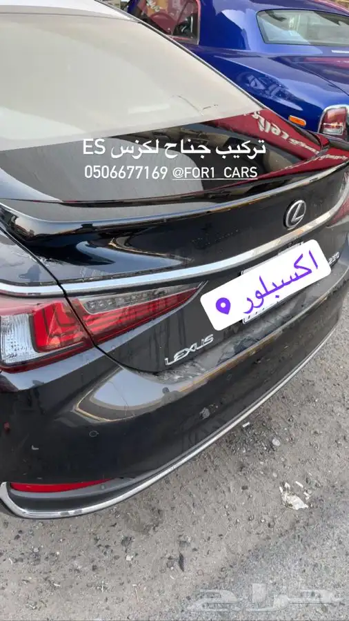 اكسسوارات وتكاميل لكزس اي اس lixus es 1