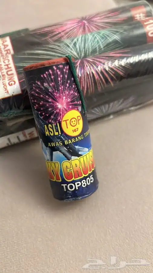 العاب ناريه طراطيع 1