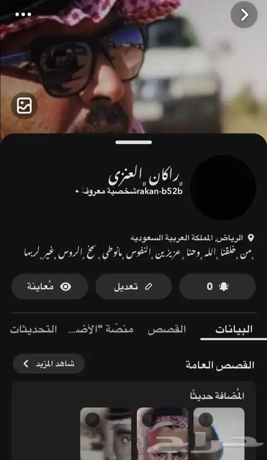 ملف تعريفي مثل المشاهير يطلعك اكسبلور 0