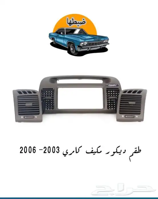 قطع كامري 2003-2006 6