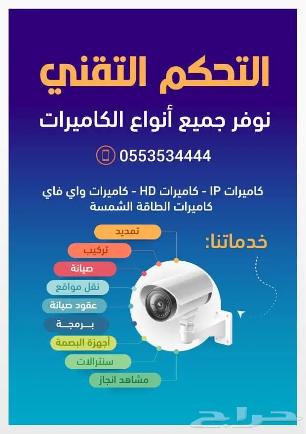 كاميرات مراقبة في الباحه 0