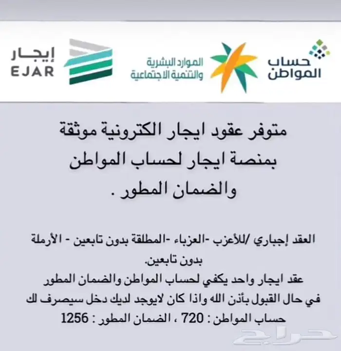 لخدمات الضمان الاجتماعي و حساب المواطن 0