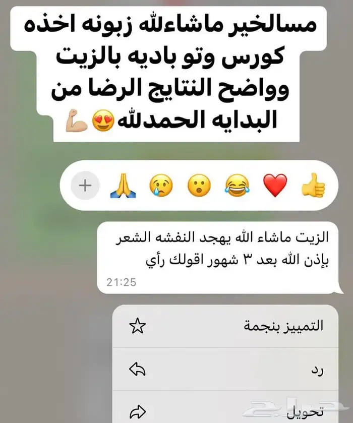زيت شعر 5