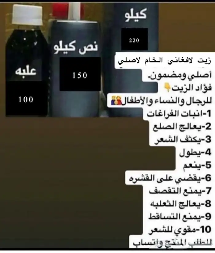 زيت شعر 0