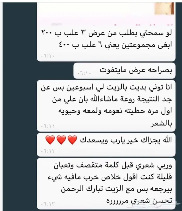 زيت شعر 3