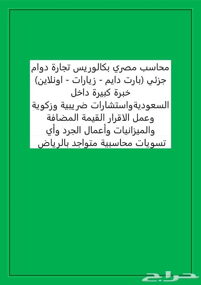 خدمات محاسبية وضريبة بالرياض 0