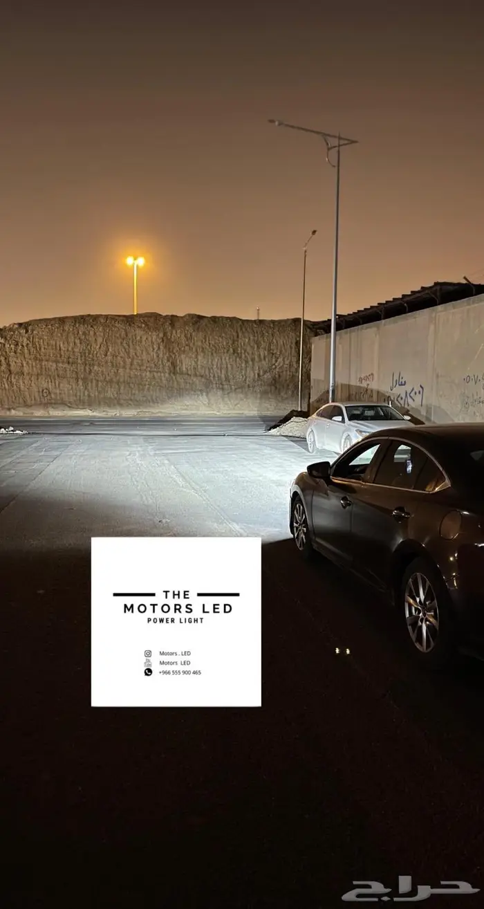 نور ليد عالي واطي على مازدا LED 3